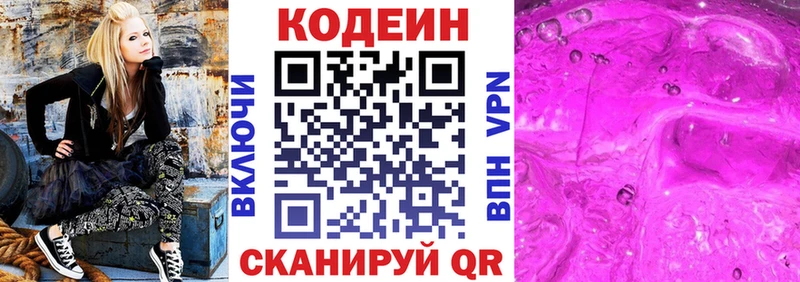 Купить  Донецк  Кодеин напиток Lean (лин) 